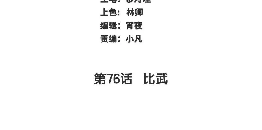 第76话 比武（上）2