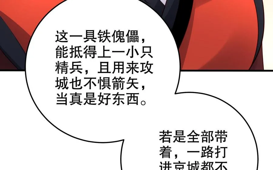 第121话 铁傀儡46