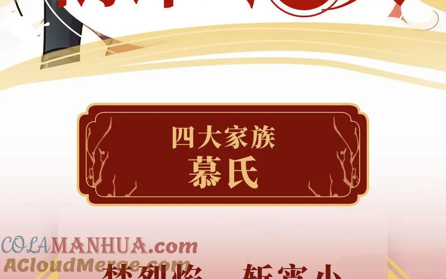 四大家族人设揭秘：慕氏・慕离2