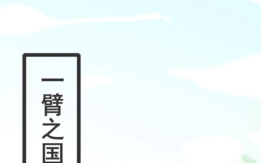 第26话 一臂97