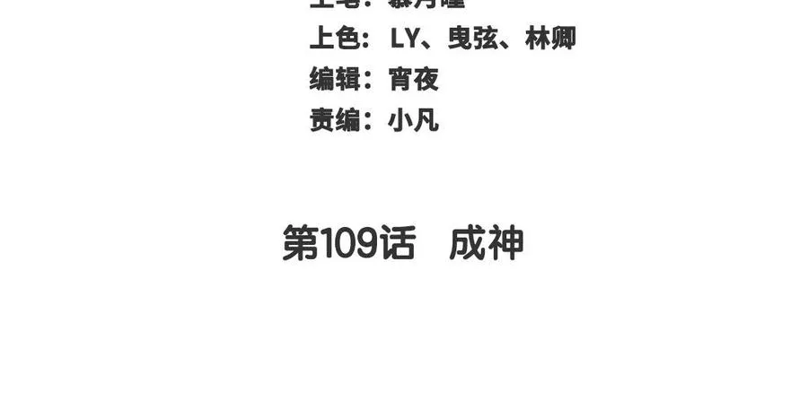 第109话 成神2