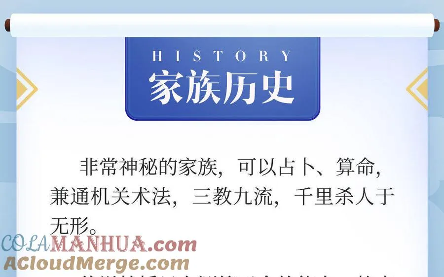四大家族人设揭秘：顾氏・南风子6