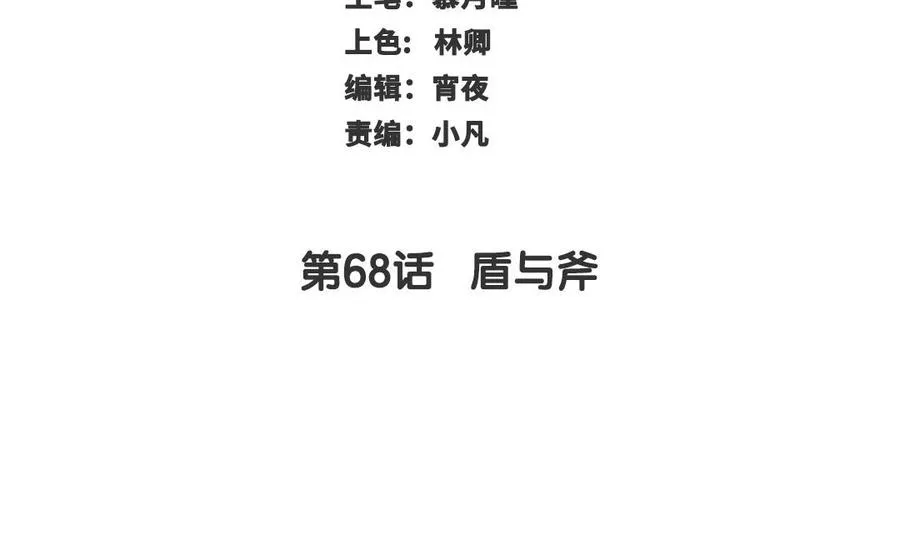 第68话 盾与斧2