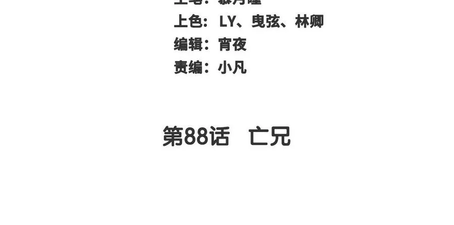 第88话 亡兄2