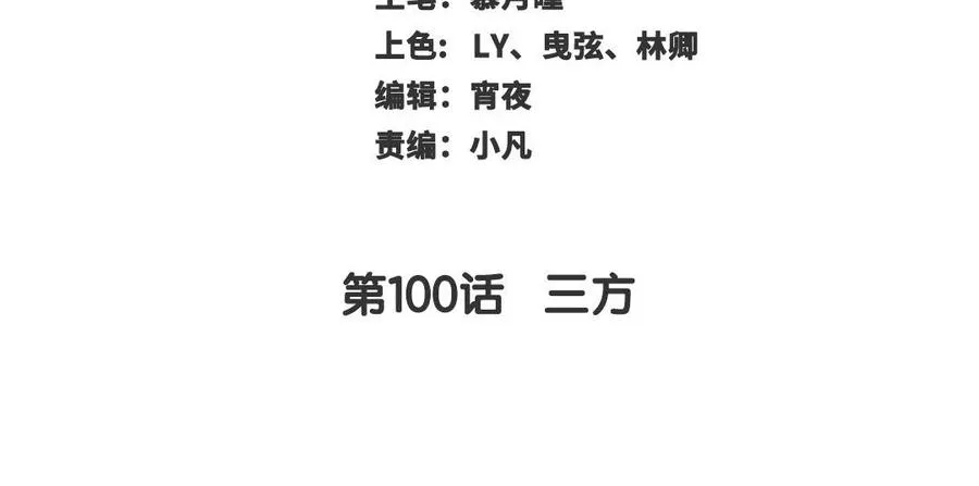 第100话 三方2
