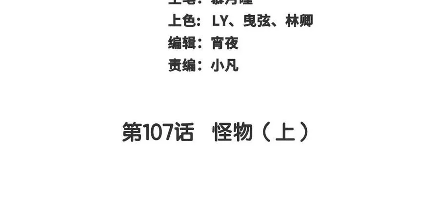 第107话 怪物（上）2