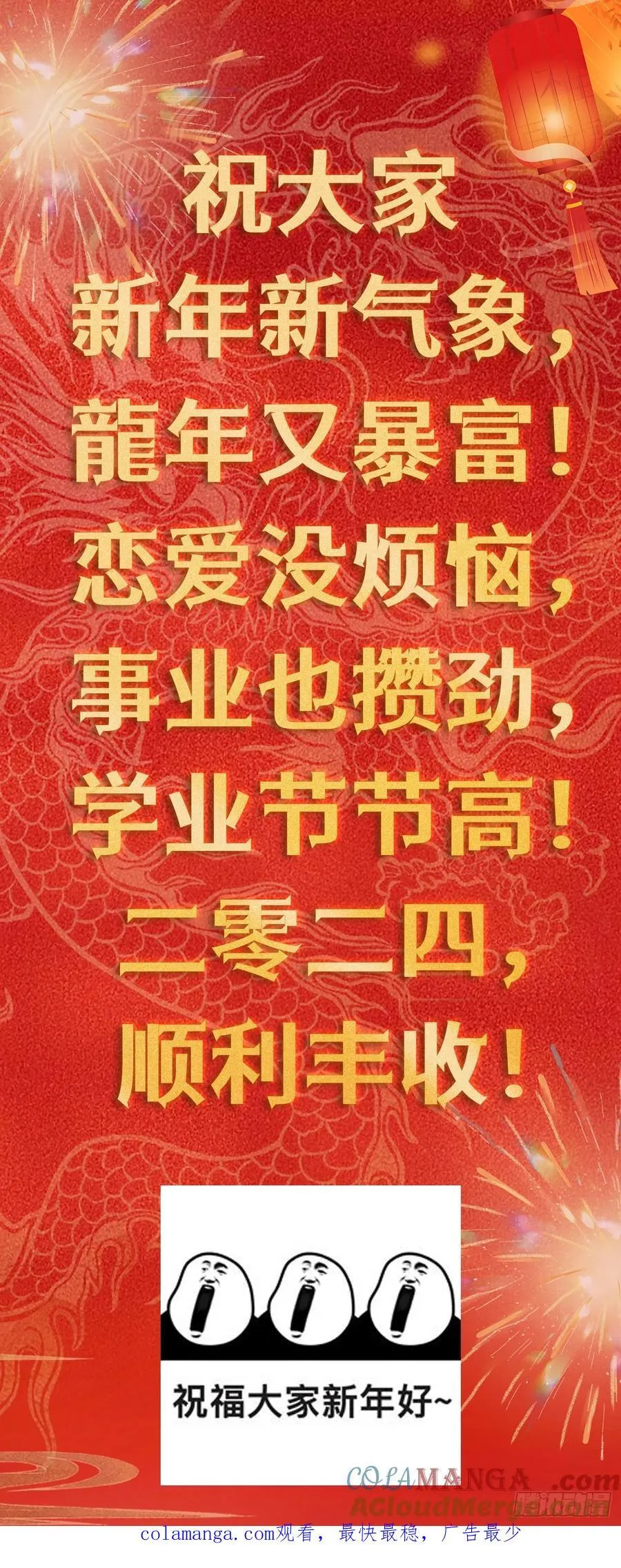 祝大家龙年快乐(_^▽^_)1