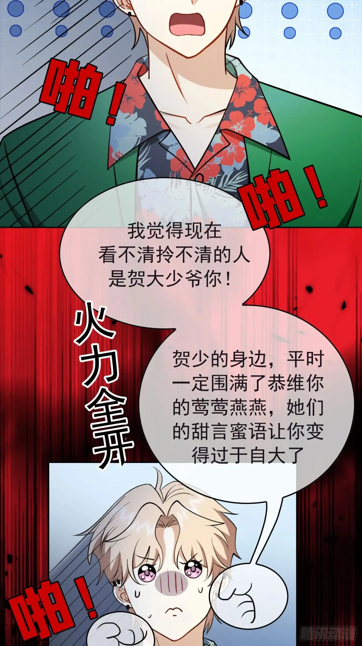 第21话：花心大萝卜35