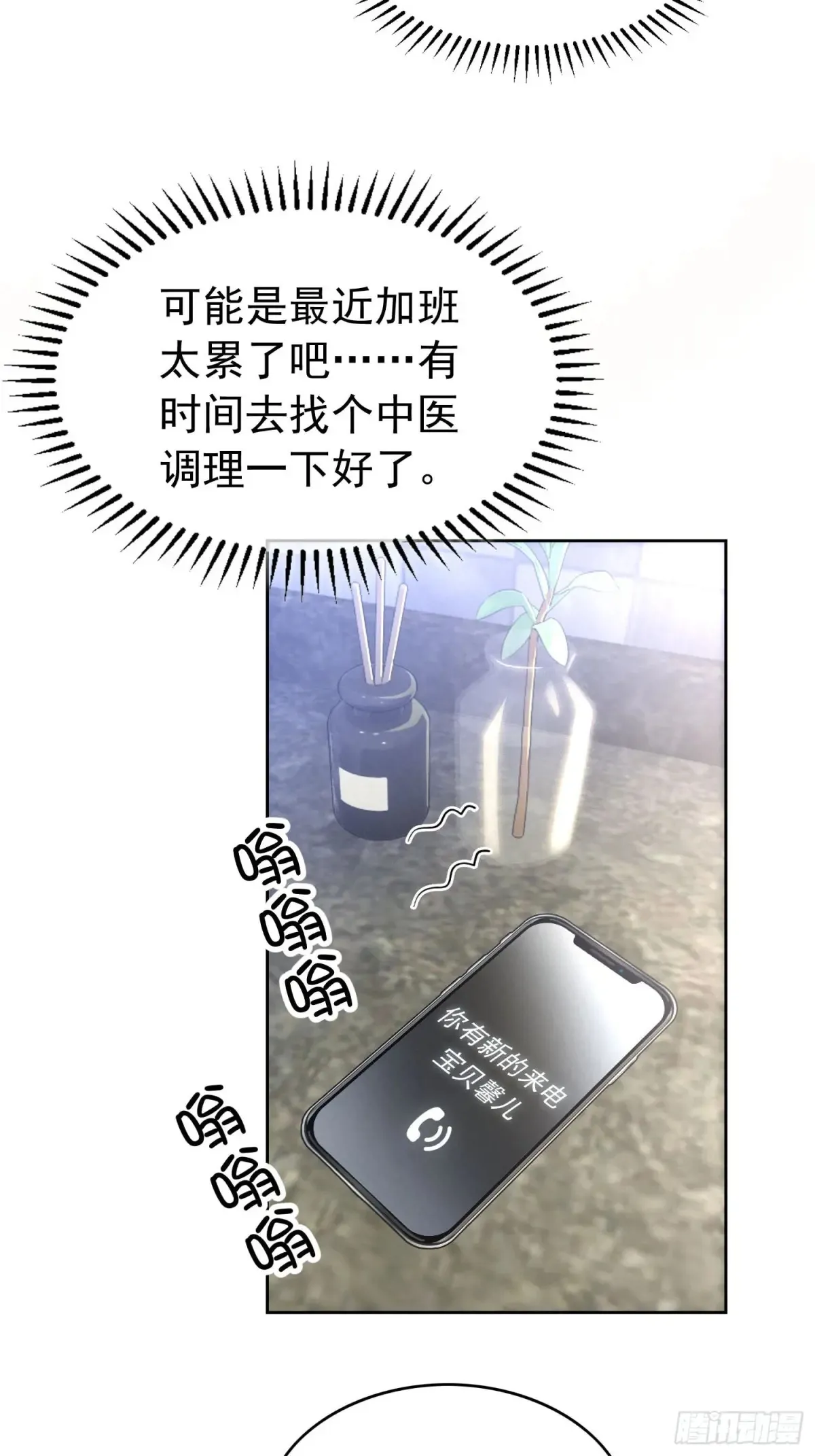 第21话：花心大萝卜12