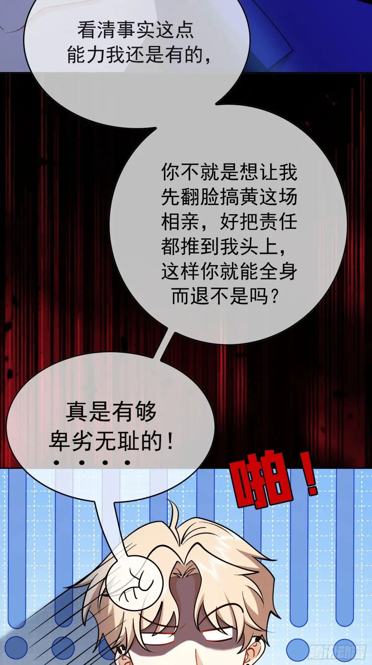 第21话：花心大萝卜34