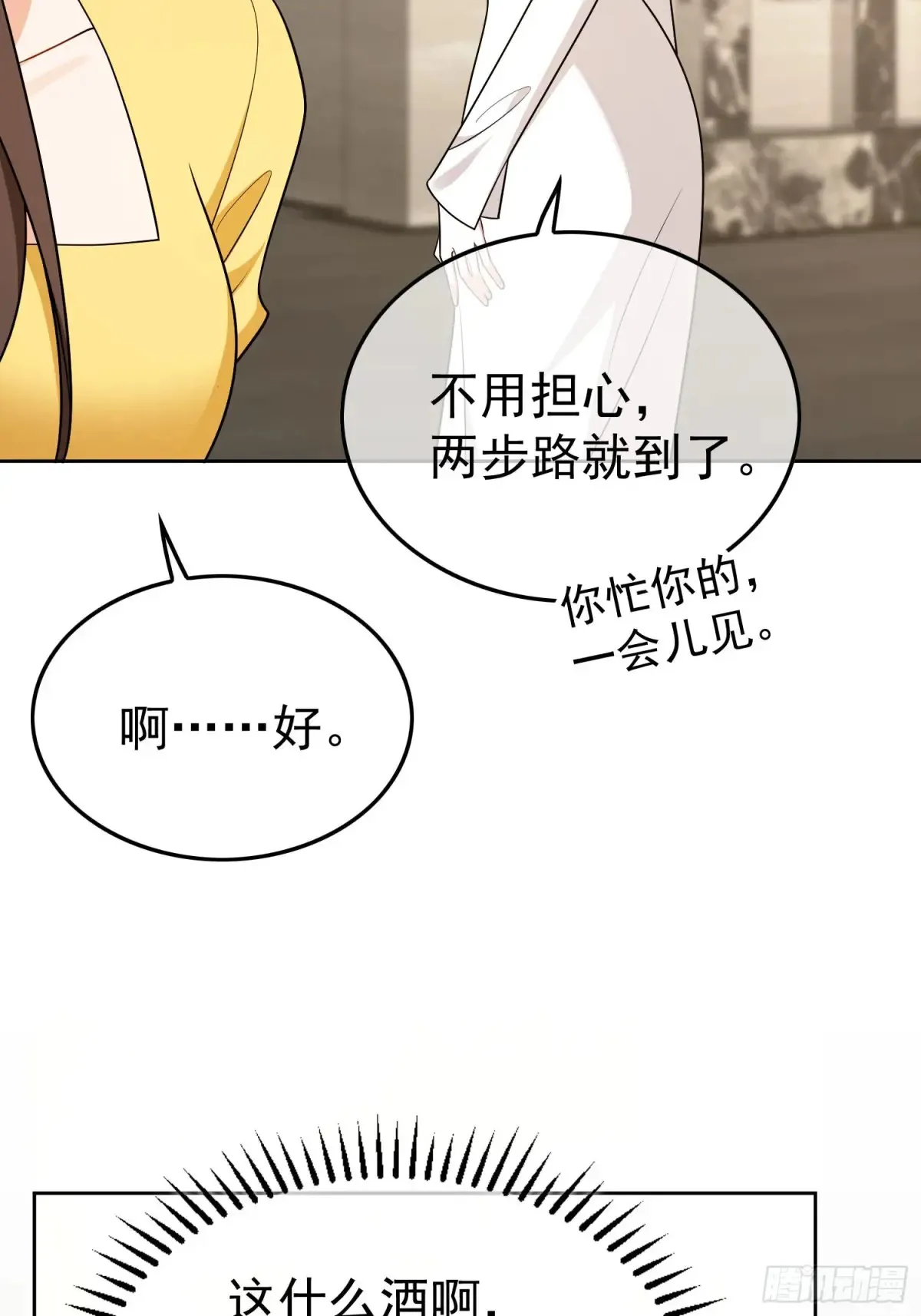 第25话：醉酒47