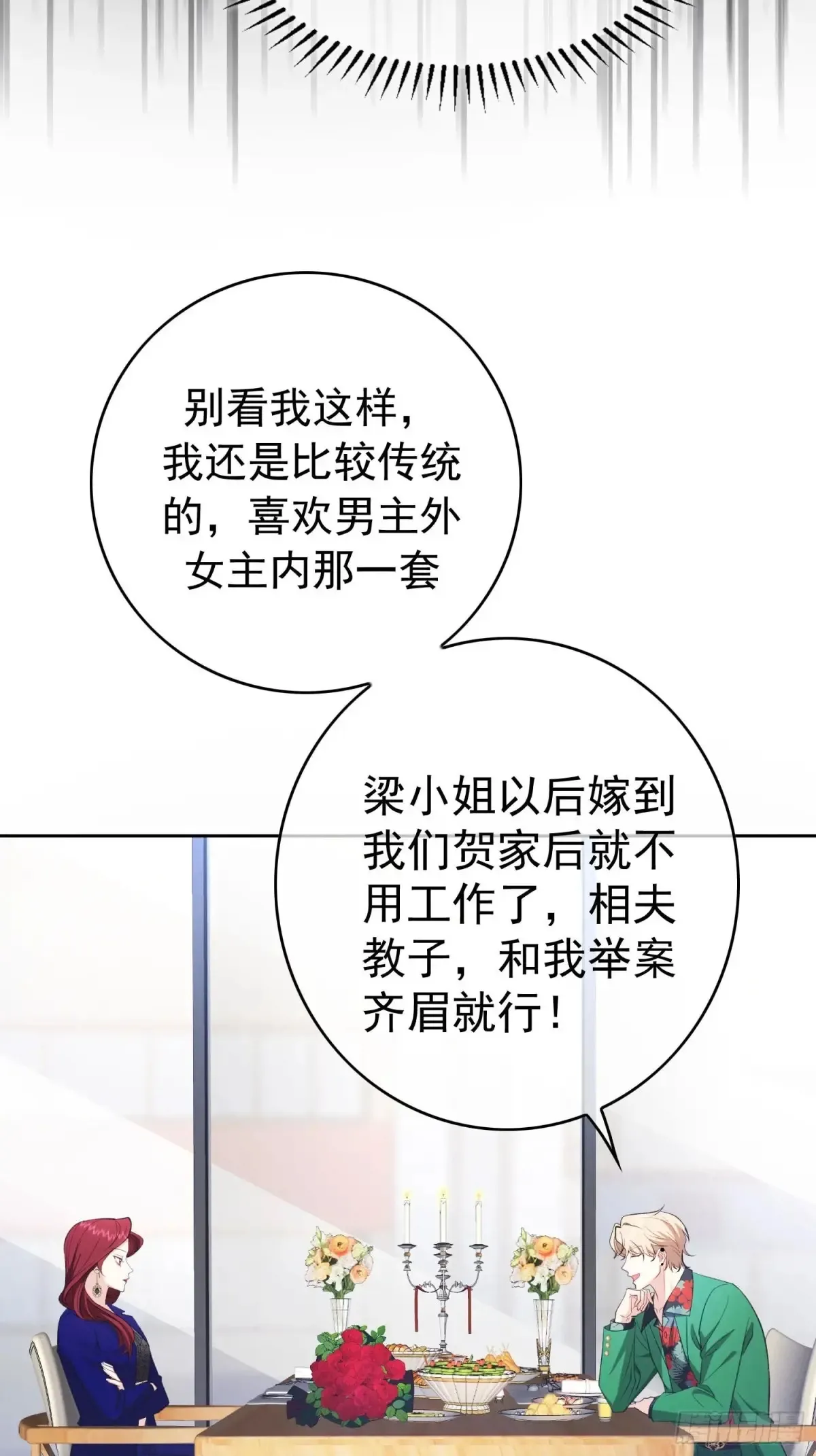 第21话：花心大萝卜23