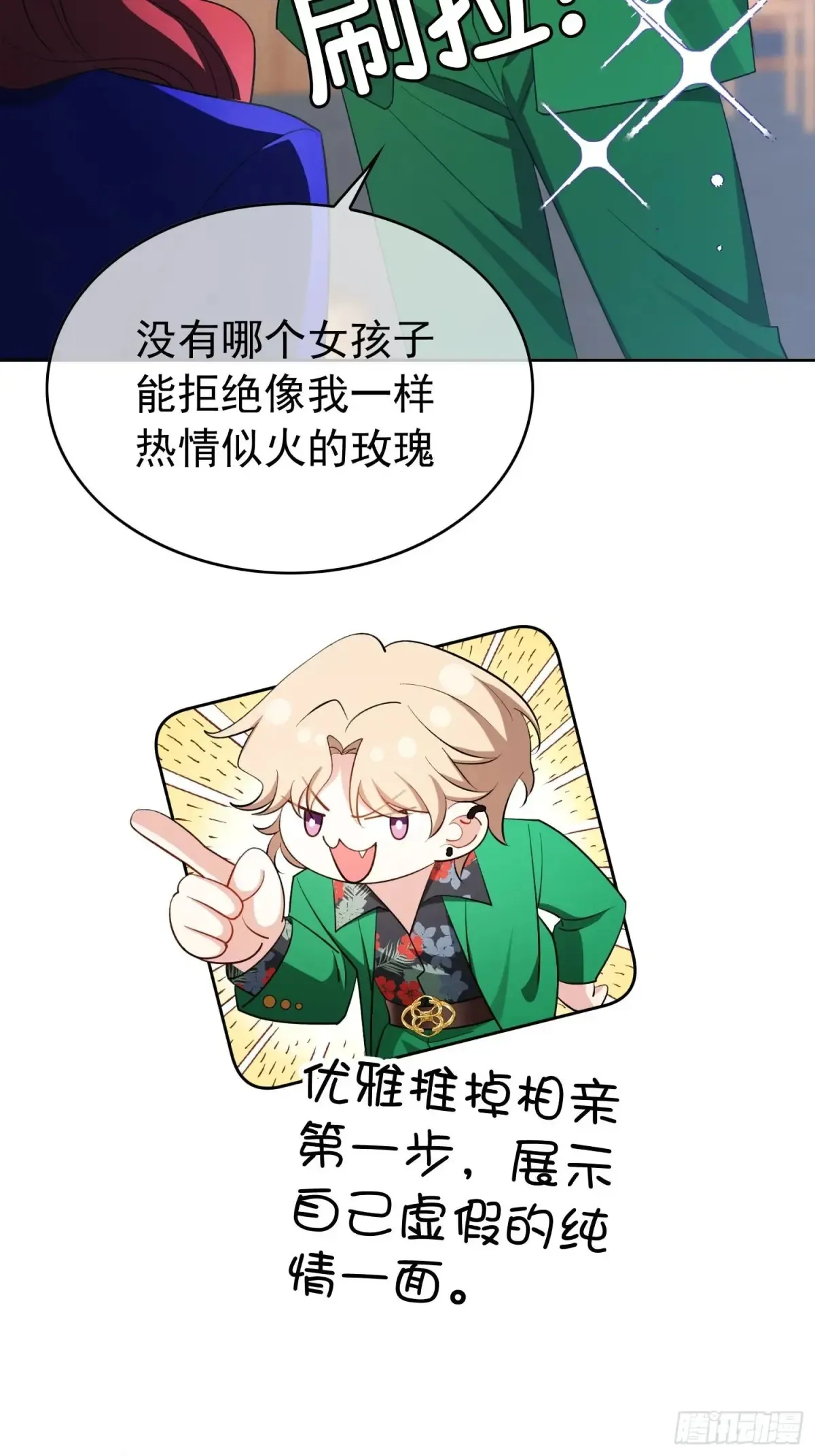 第21话：花心大萝卜21