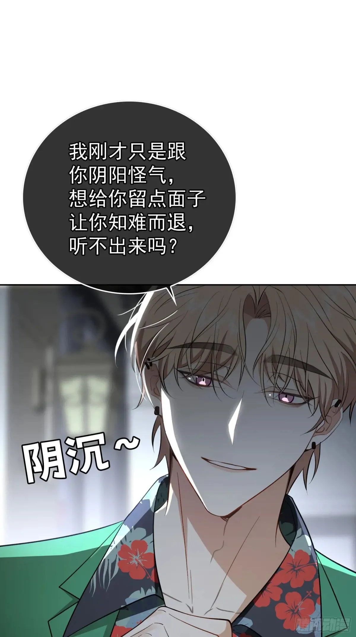 第21话：花心大萝卜29