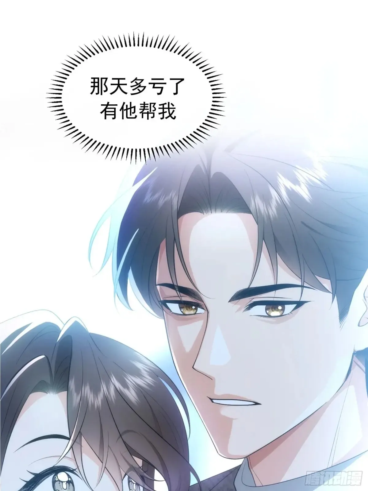 第21话：花心大萝卜5