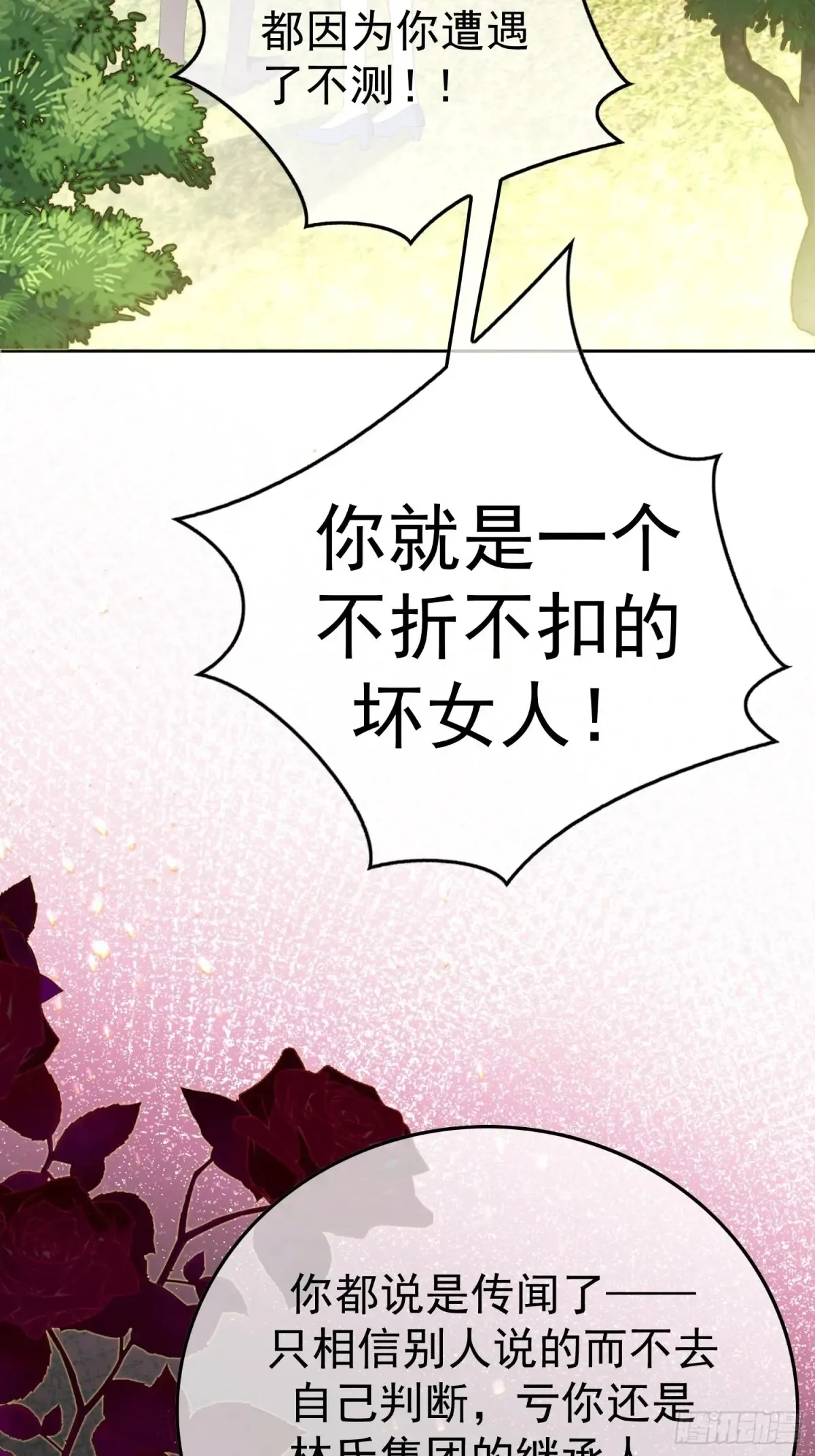 第15话：传闻中的恶女3