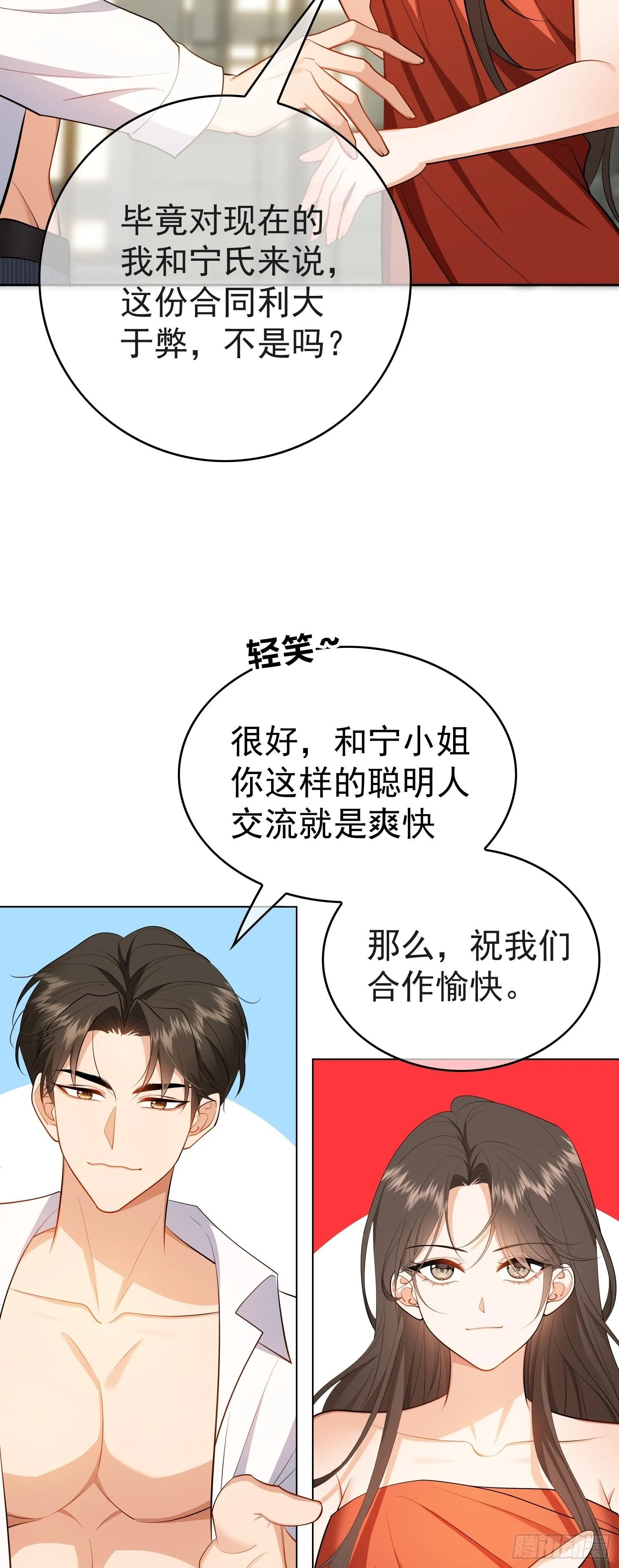 第四话：结婚4