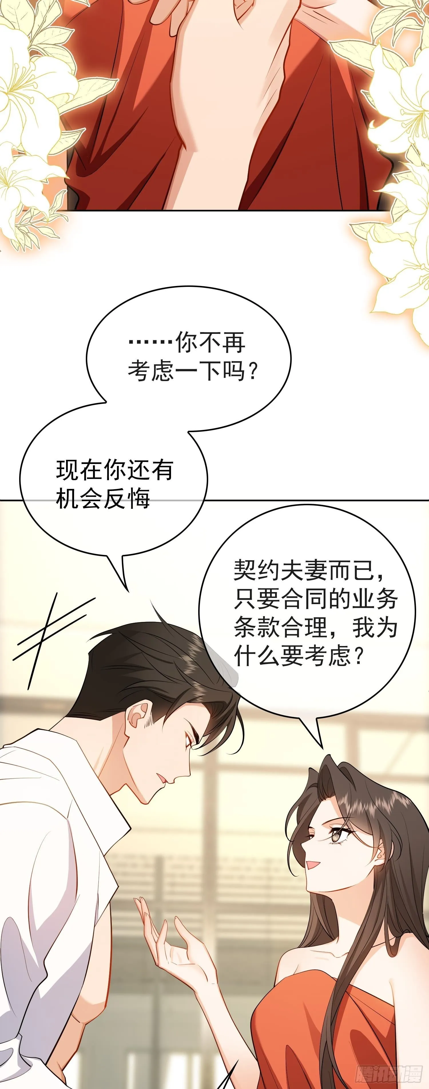第四话：结婚3