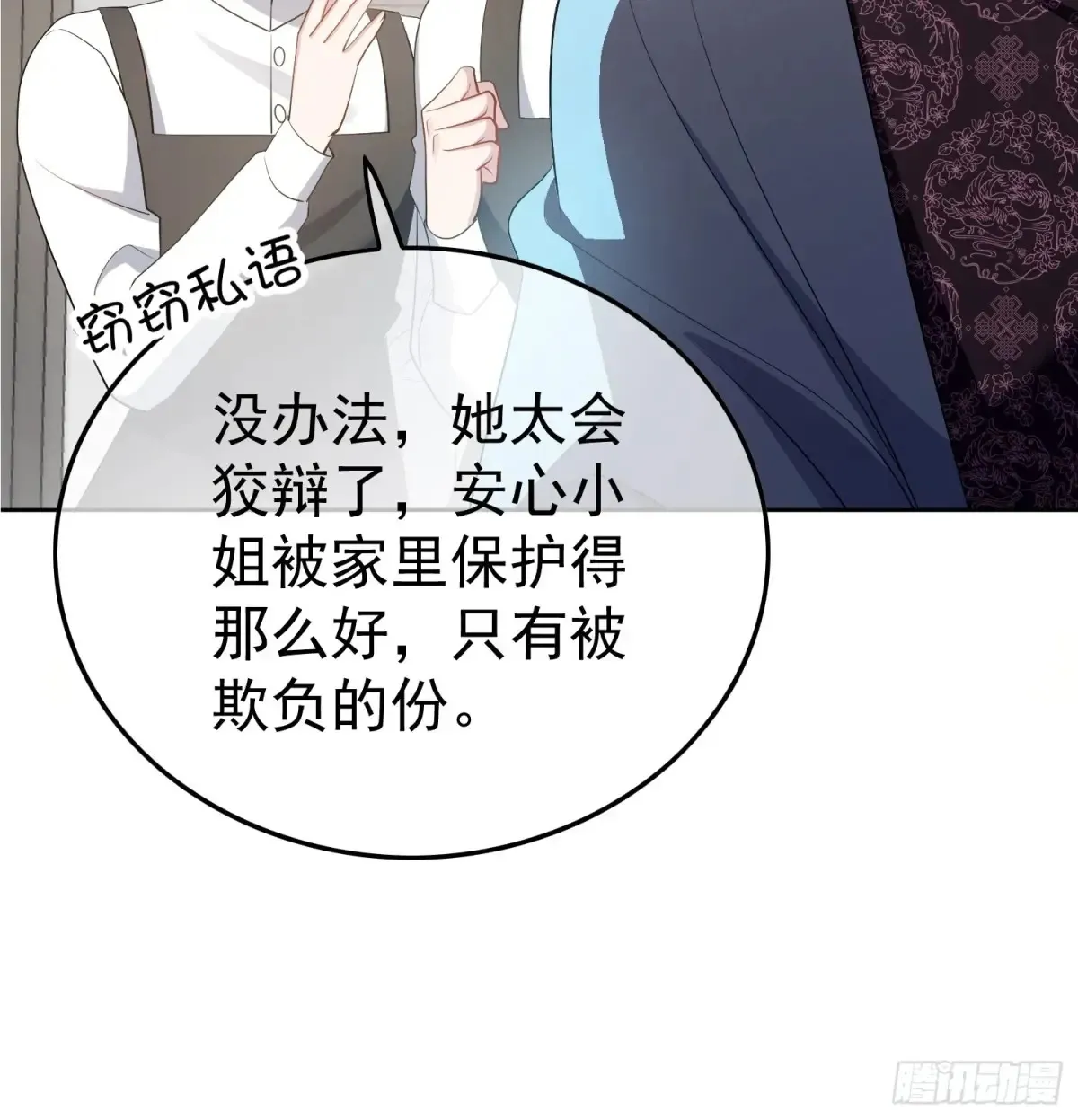 第15话：传闻中的恶女9