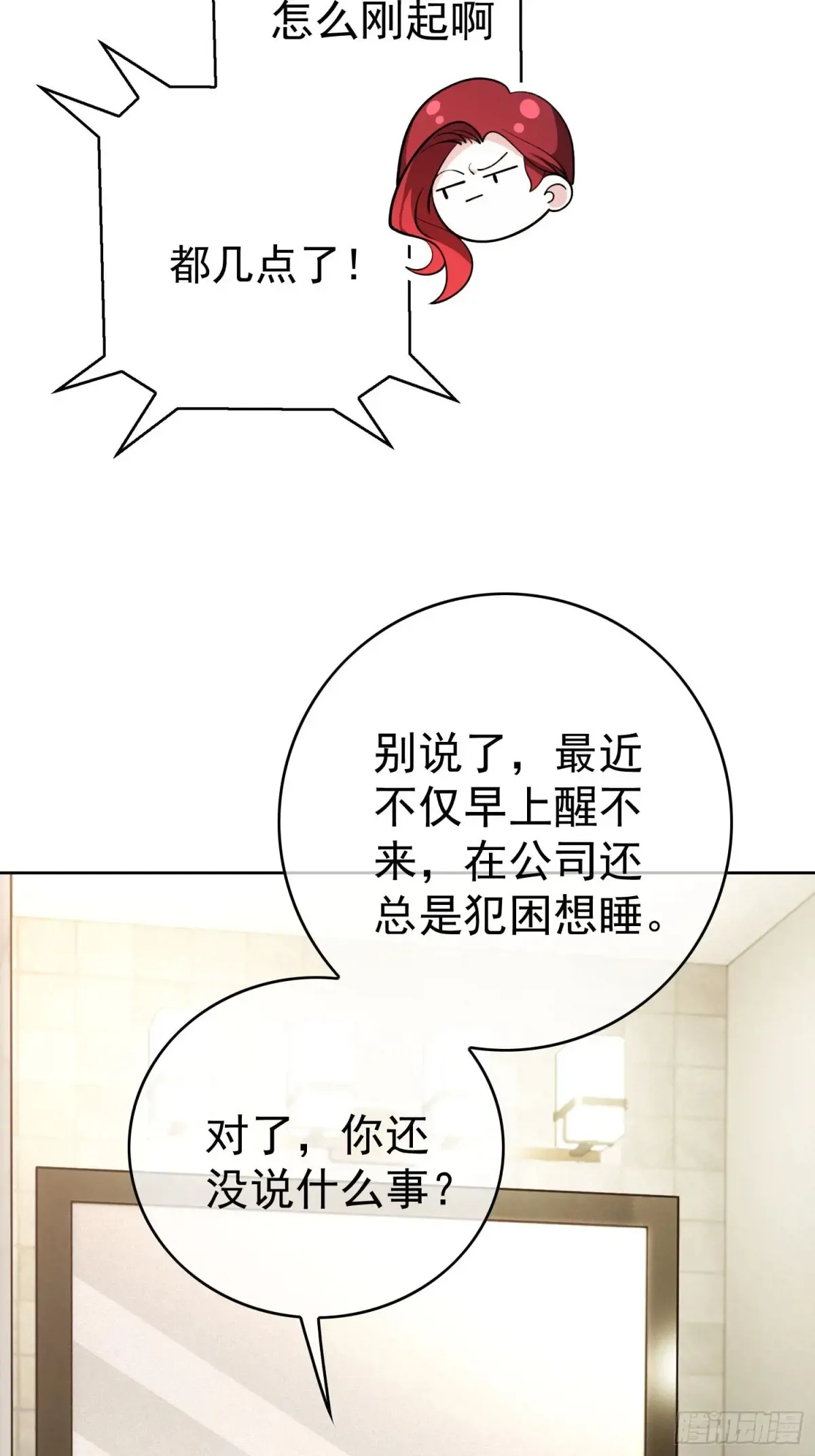 第21话：花心大萝卜14