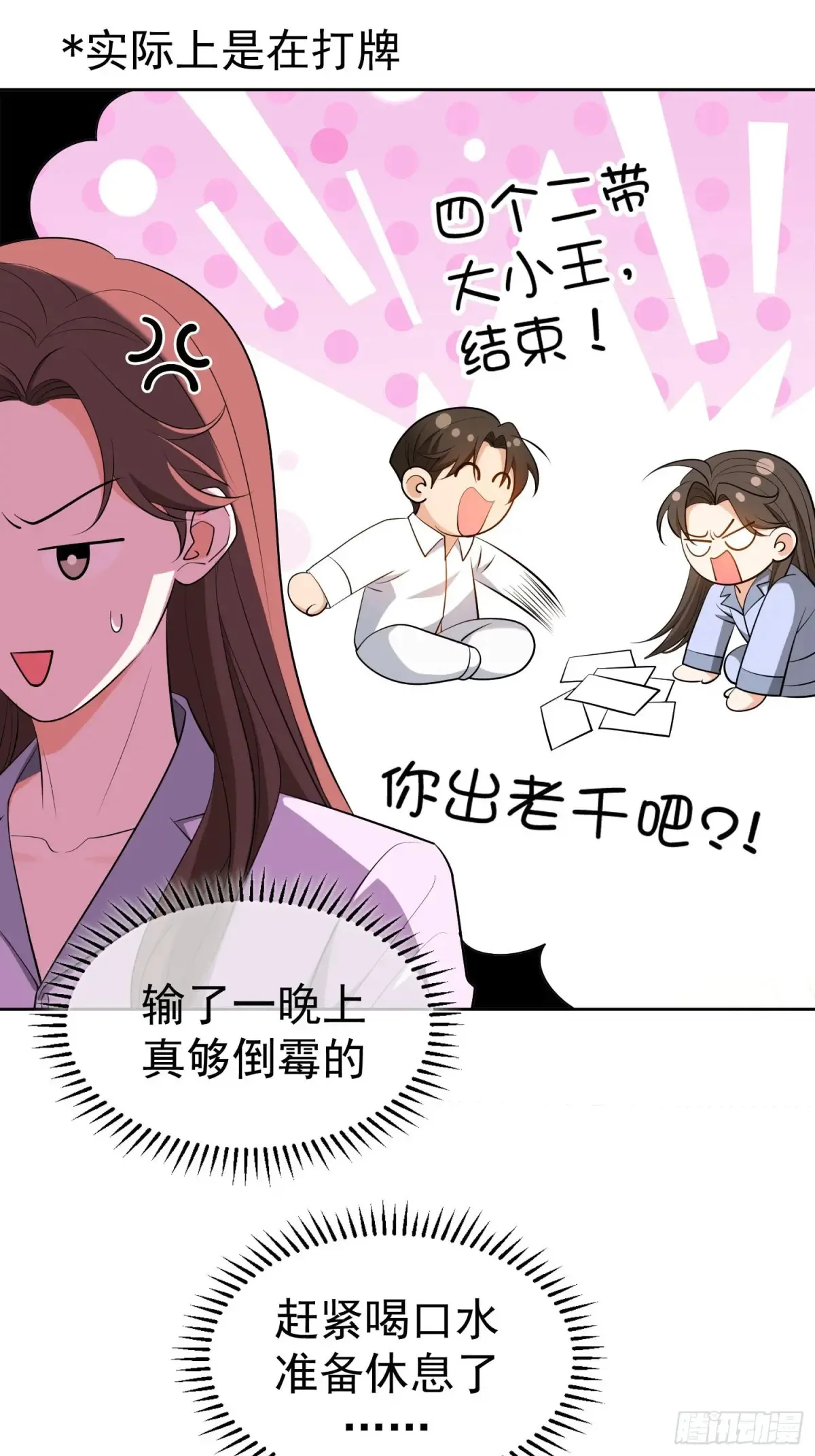 第17话：全靠演技43
