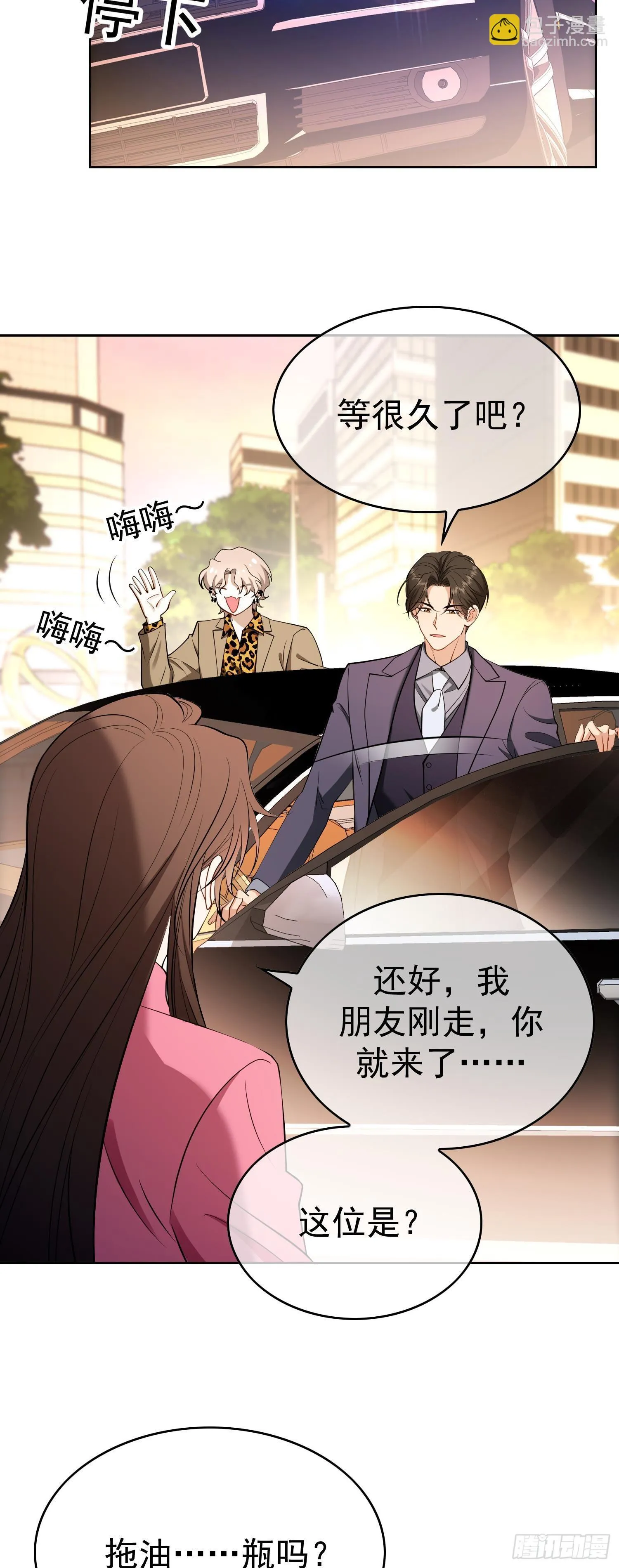 第九话：相亲对象4