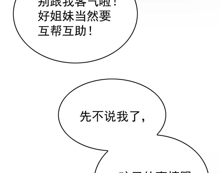 第24话：白月光85