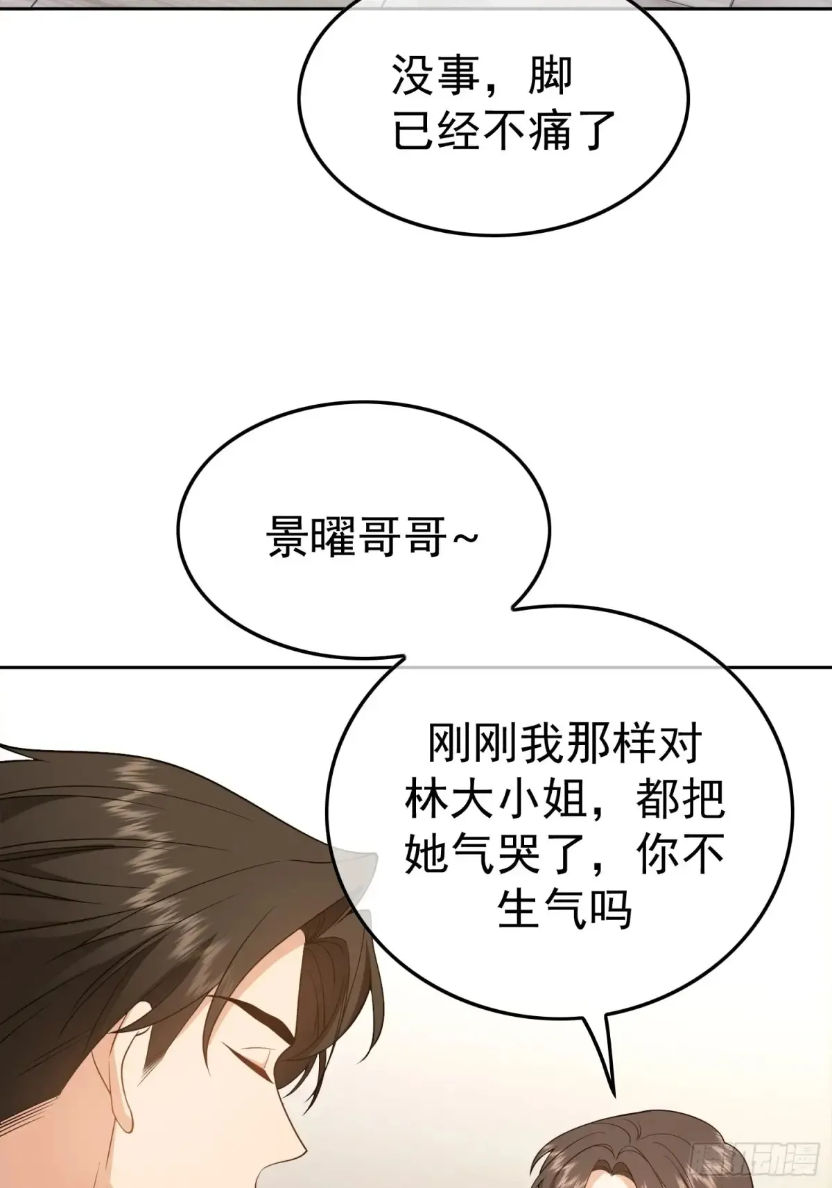 第15话：传闻中的恶女29