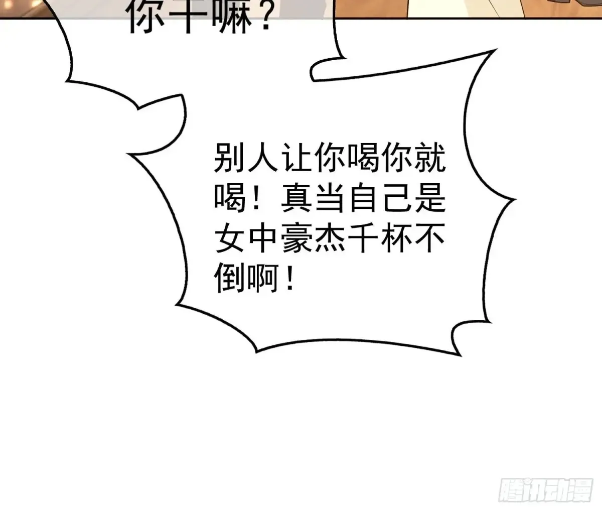 第25话：醉酒23