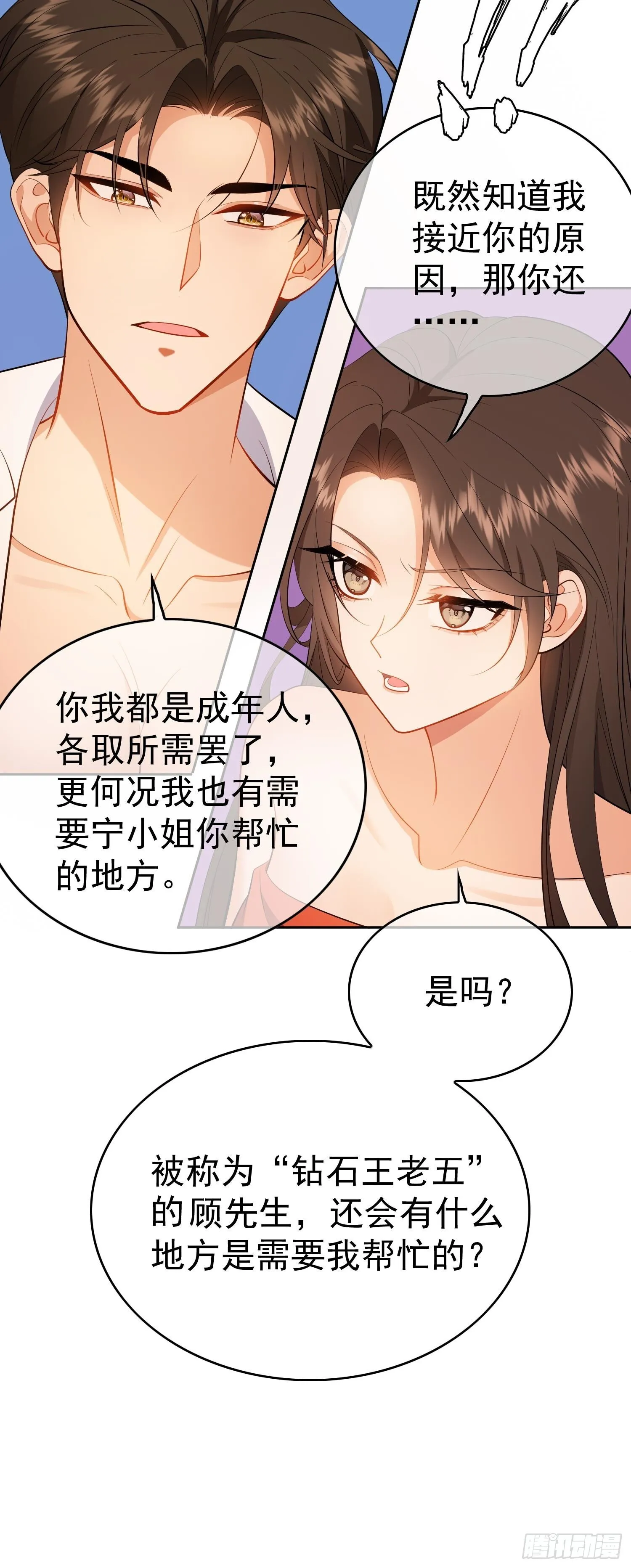 第三话：契约29