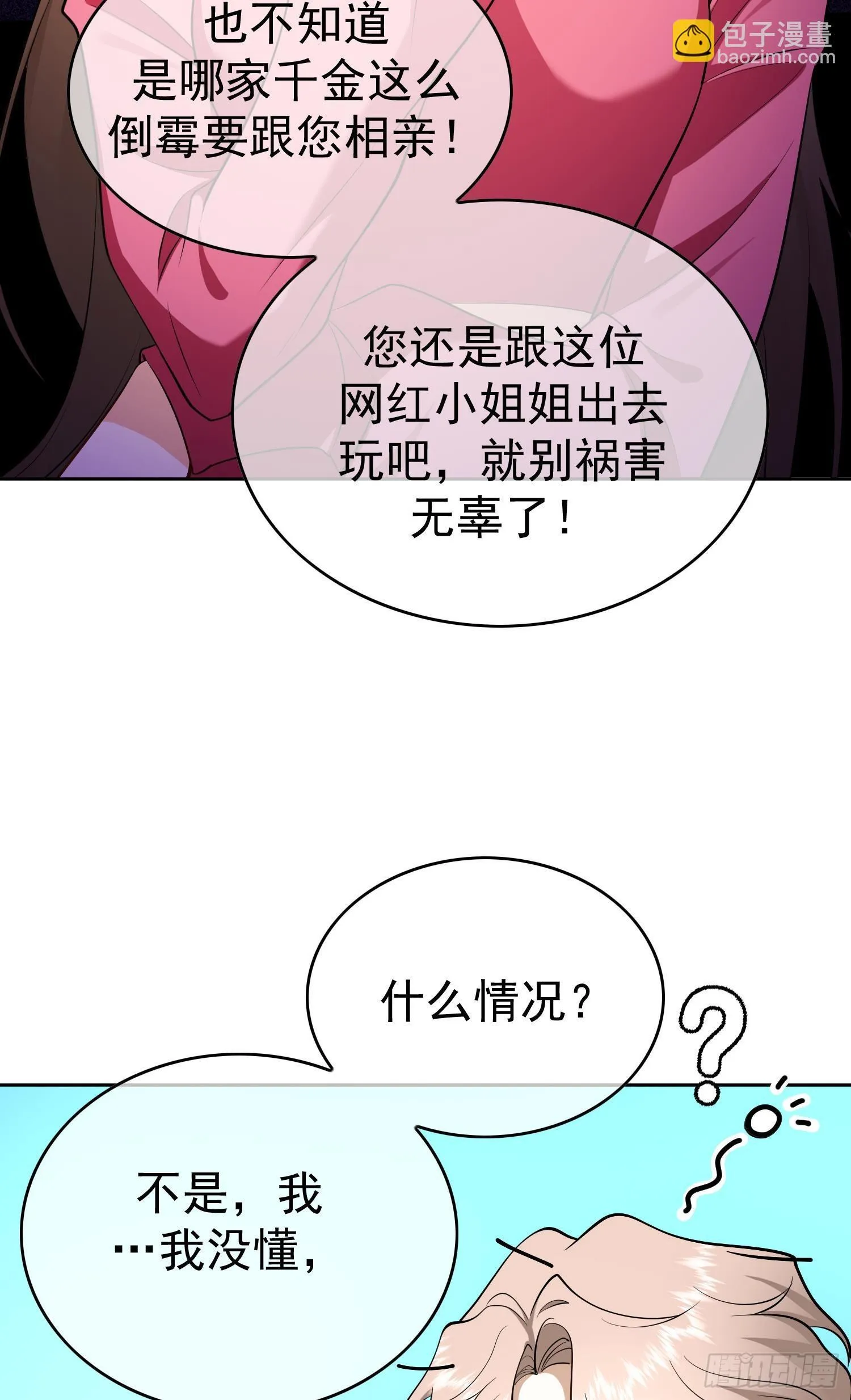 第九话：相亲对象21