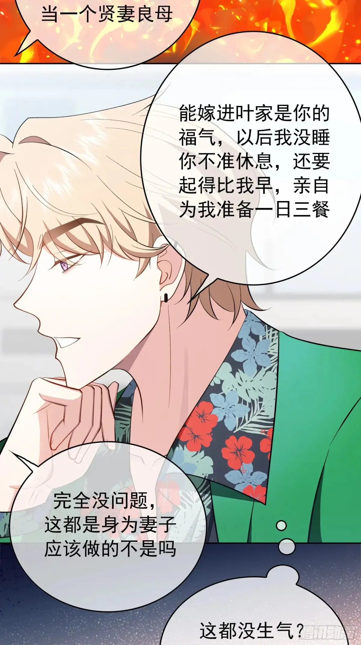 第21话：花心大萝卜27