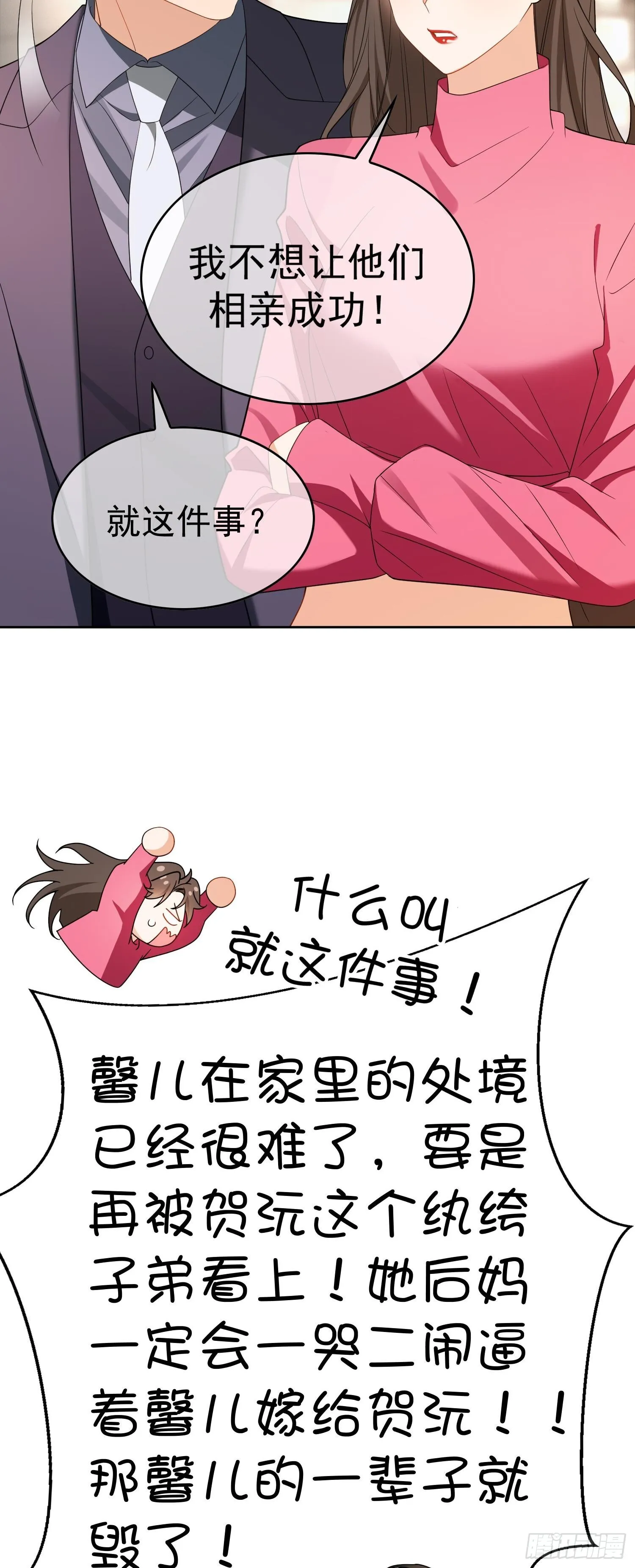第九话：相亲对象30