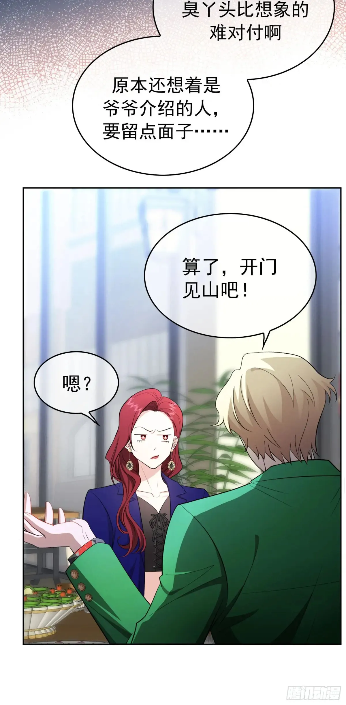 第21话：花心大萝卜28