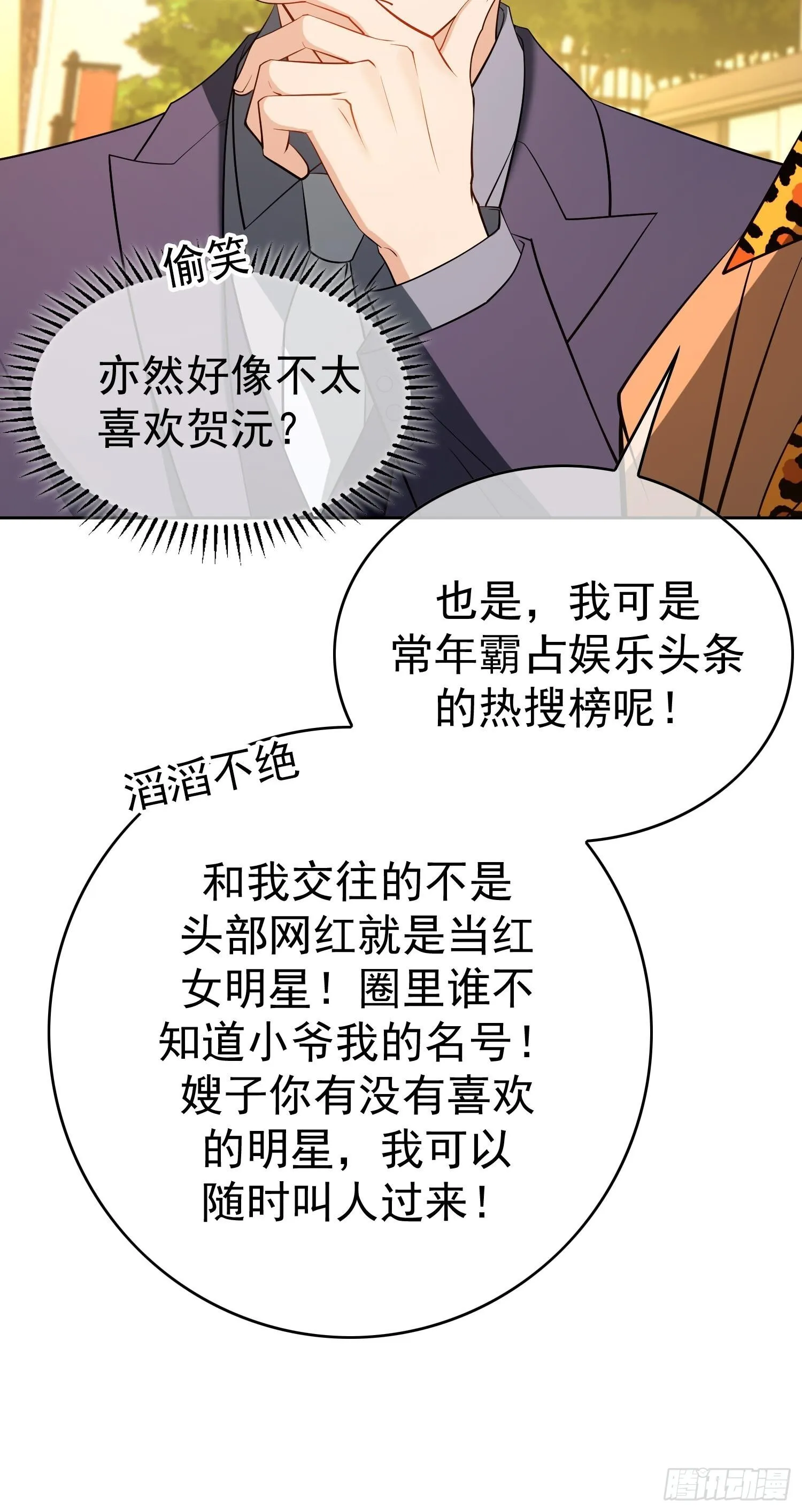 第九话：相亲对象9