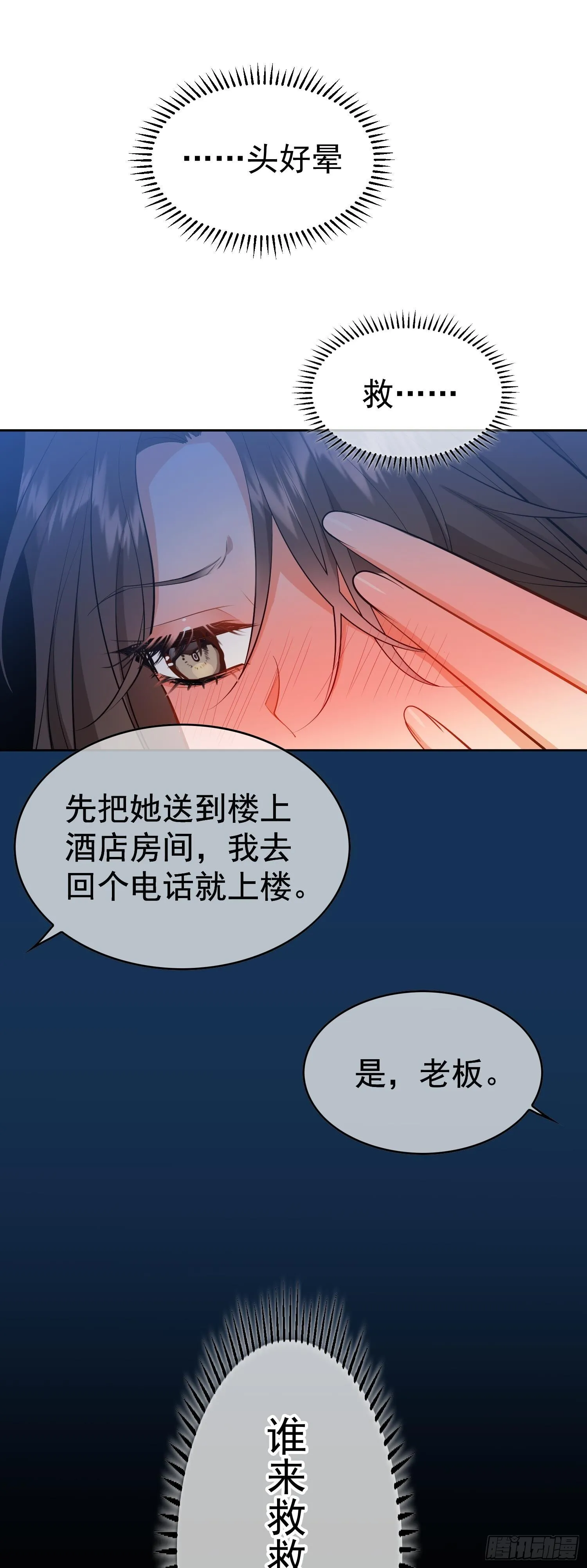 第二话：救救我29
