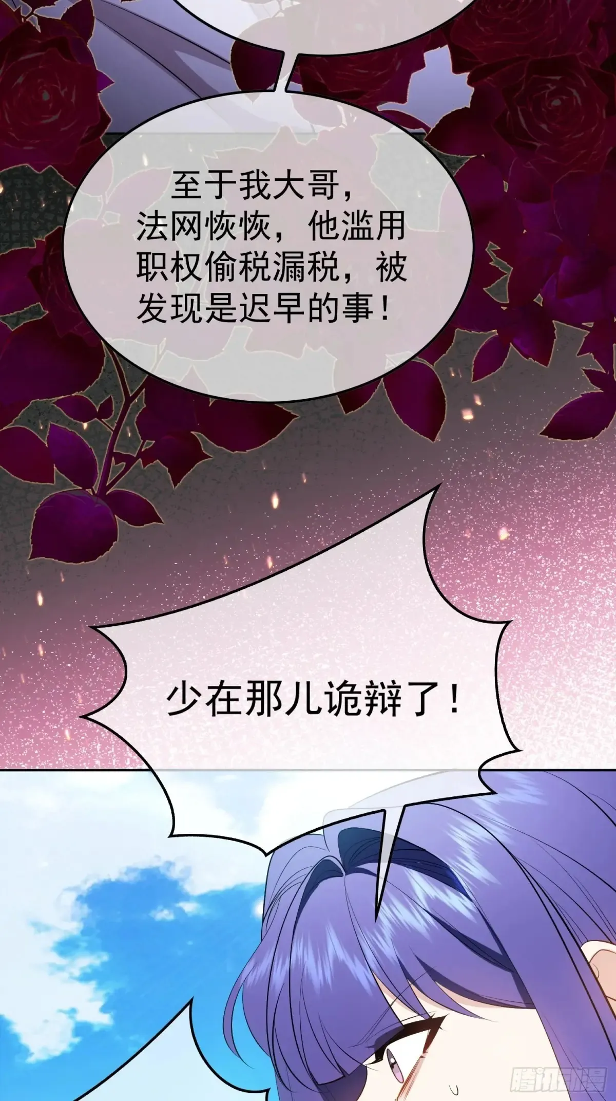 第15话：传闻中的恶女5