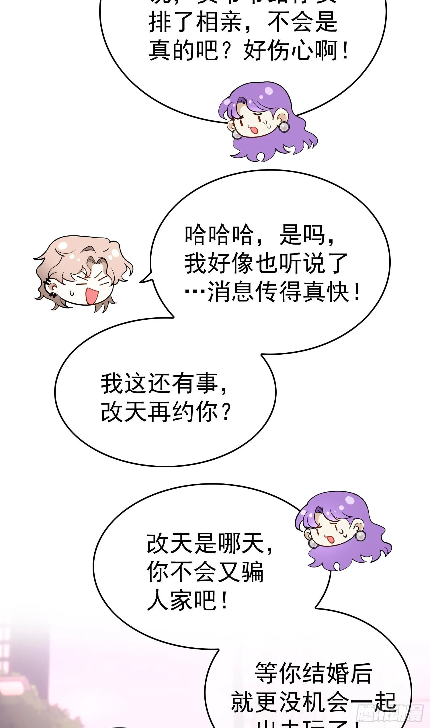 第九话：相亲对象18