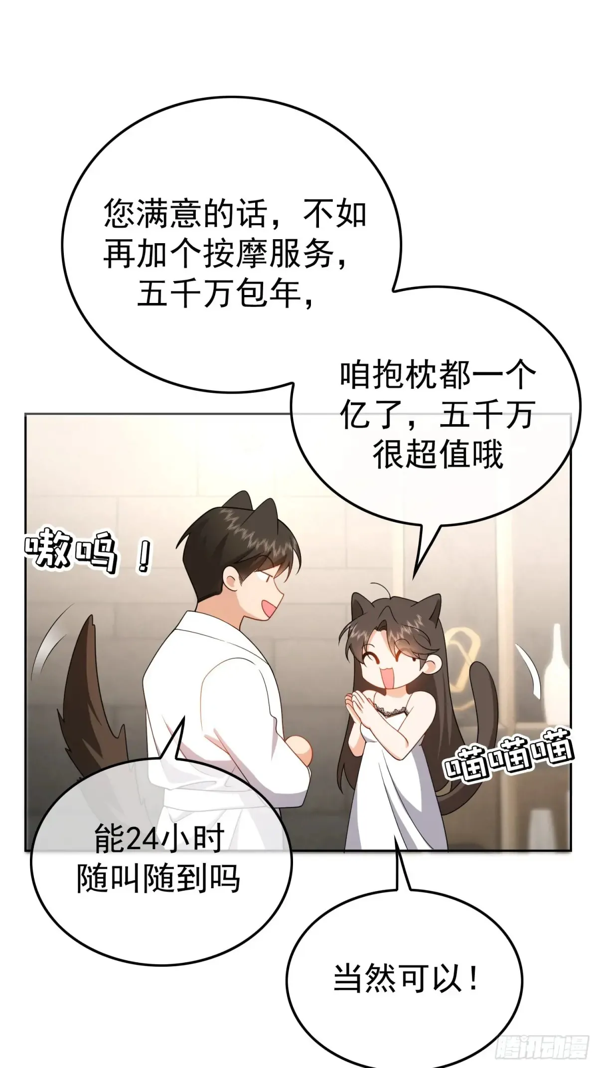 第12话：见钱眼开4