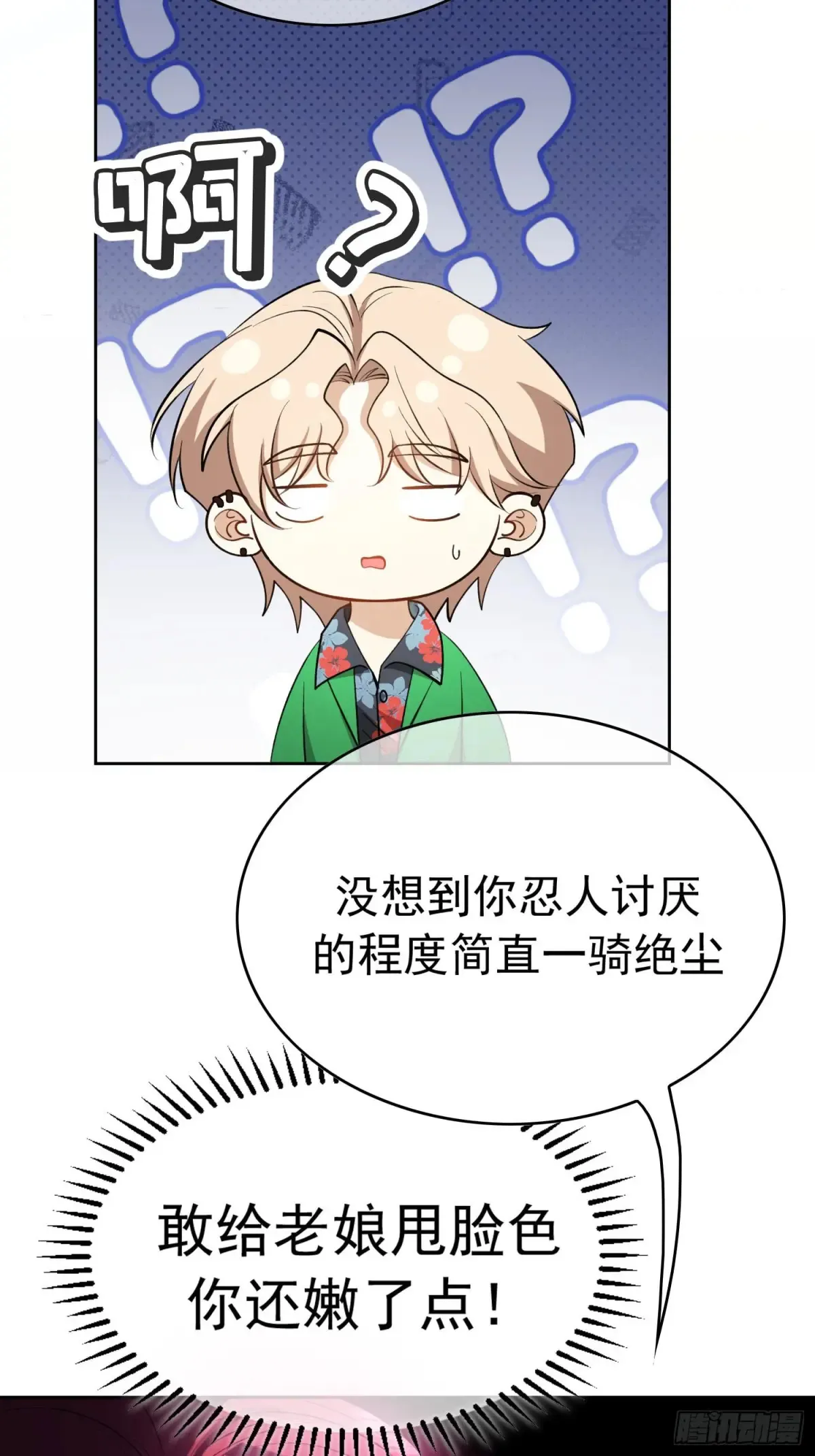 第21话：花心大萝卜32
