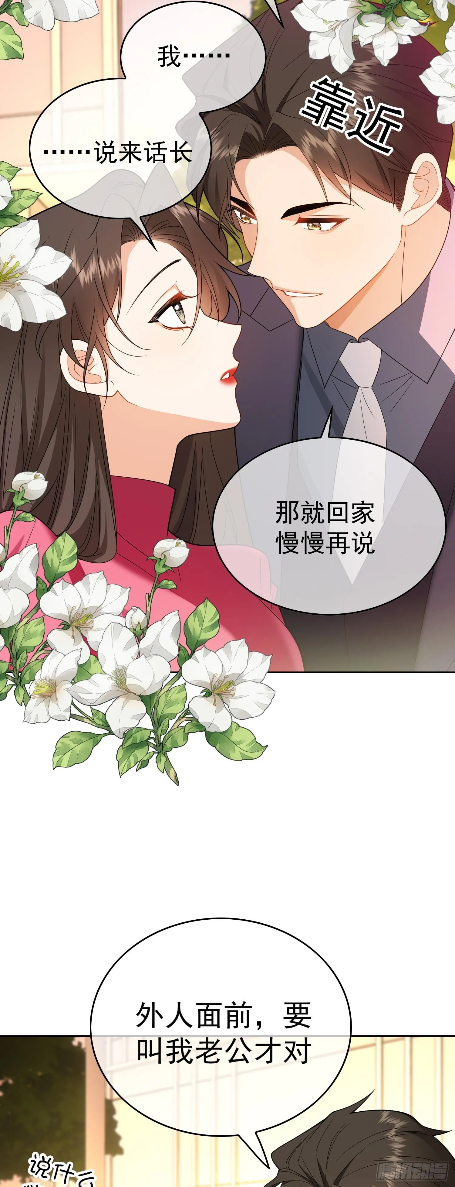 第九话：相亲对象11