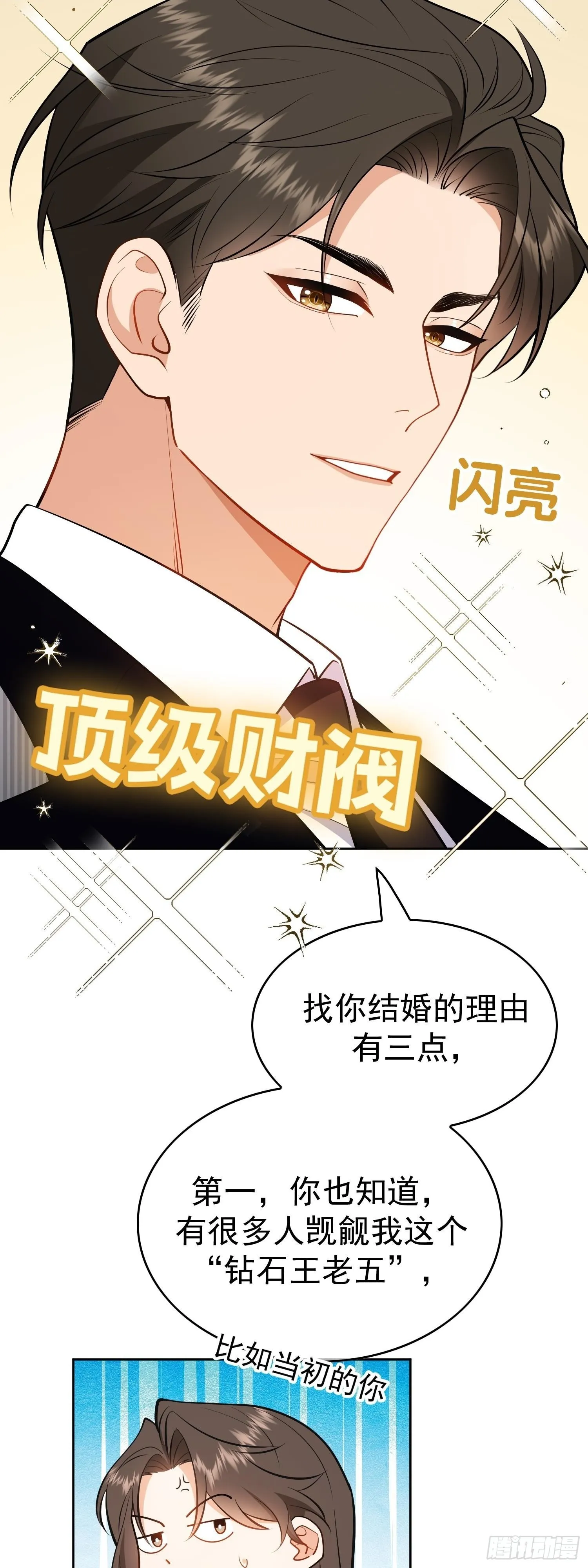 第六话：领证2