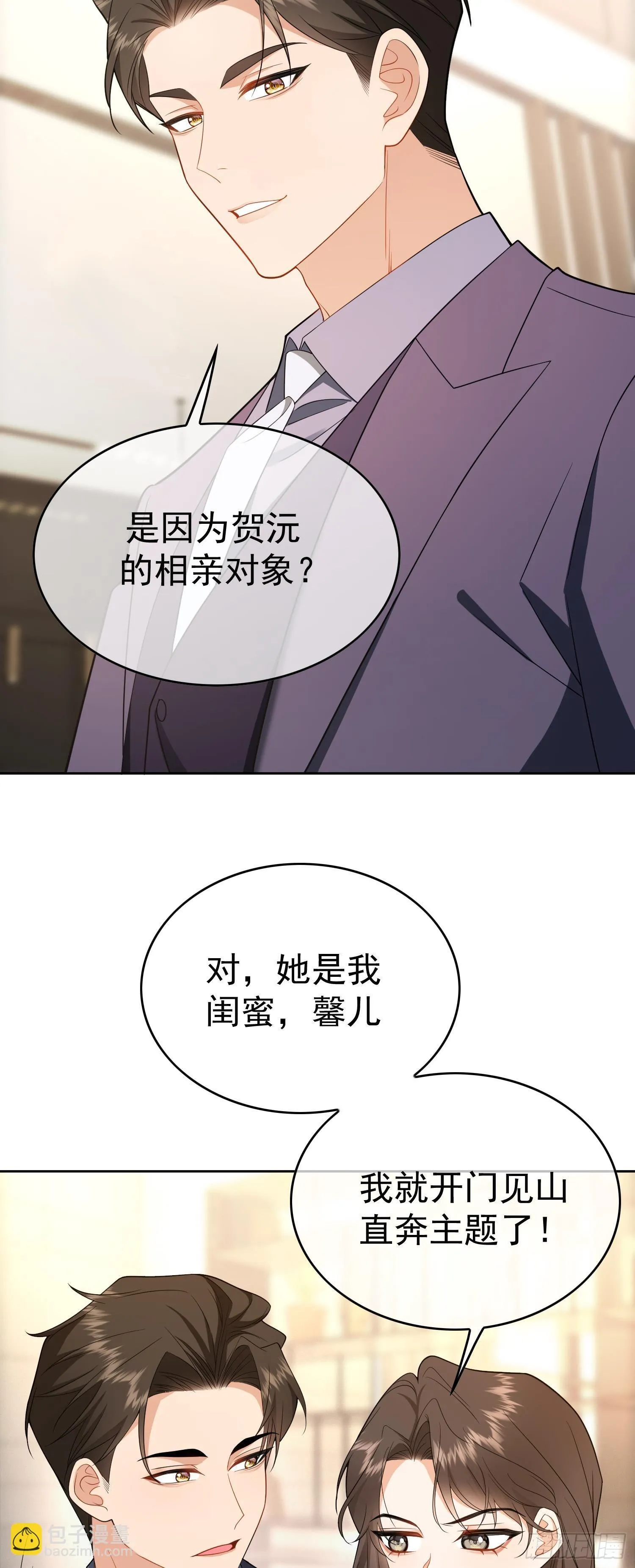 第九话：相亲对象29