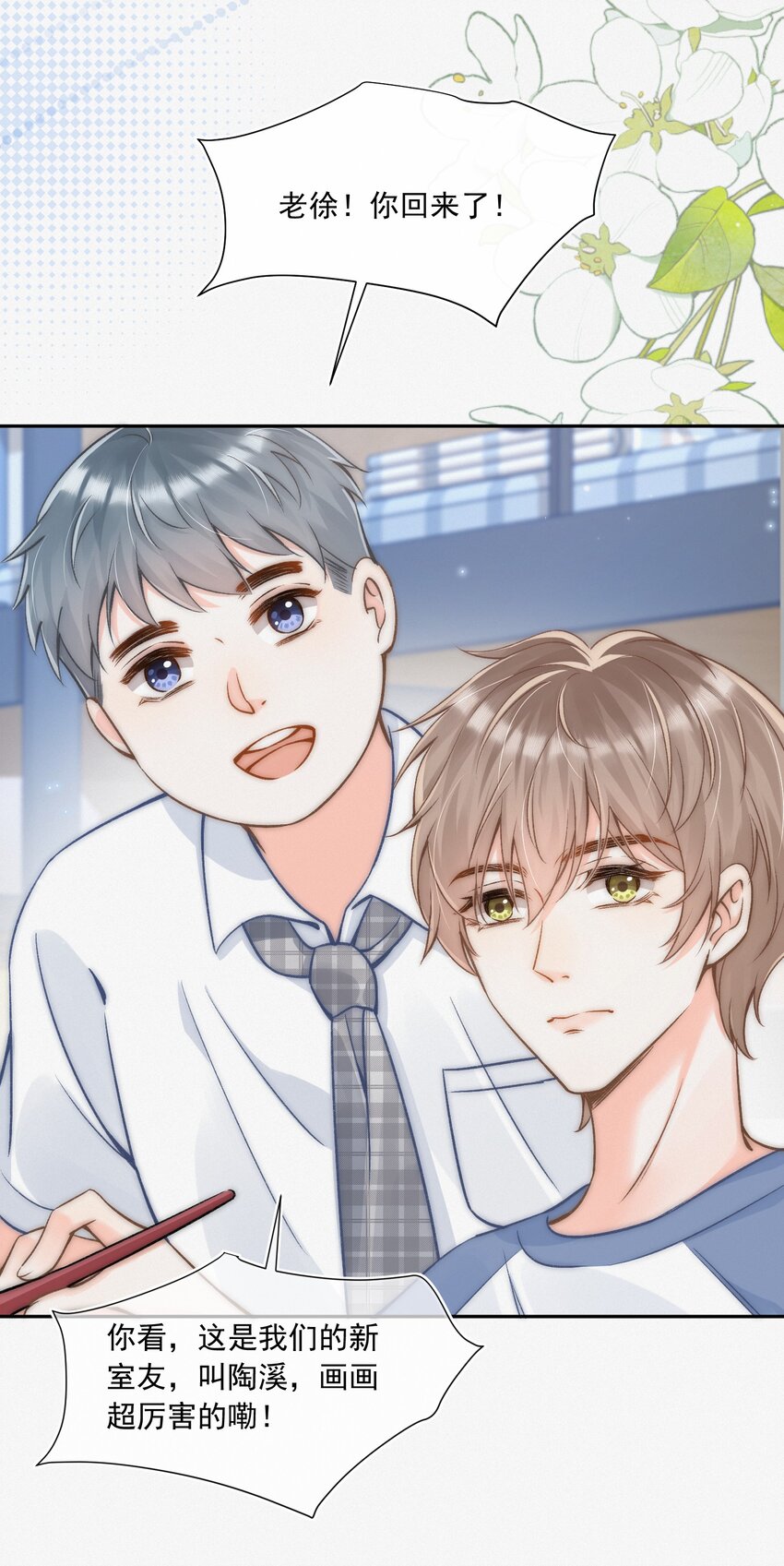 005 室友大人？！23