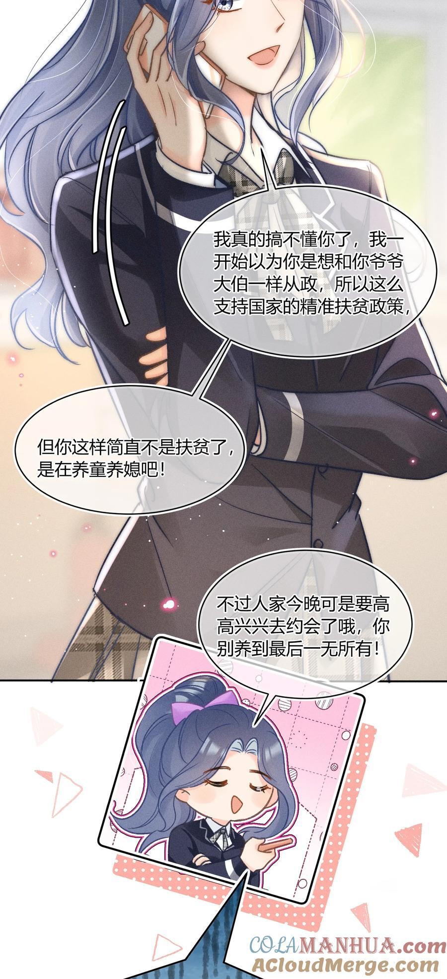 035 你是在养童养媳吗？8
