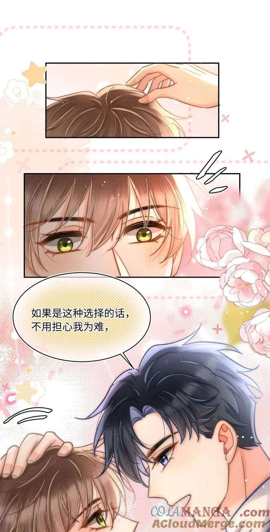 058 我会无条件偏袒你！20