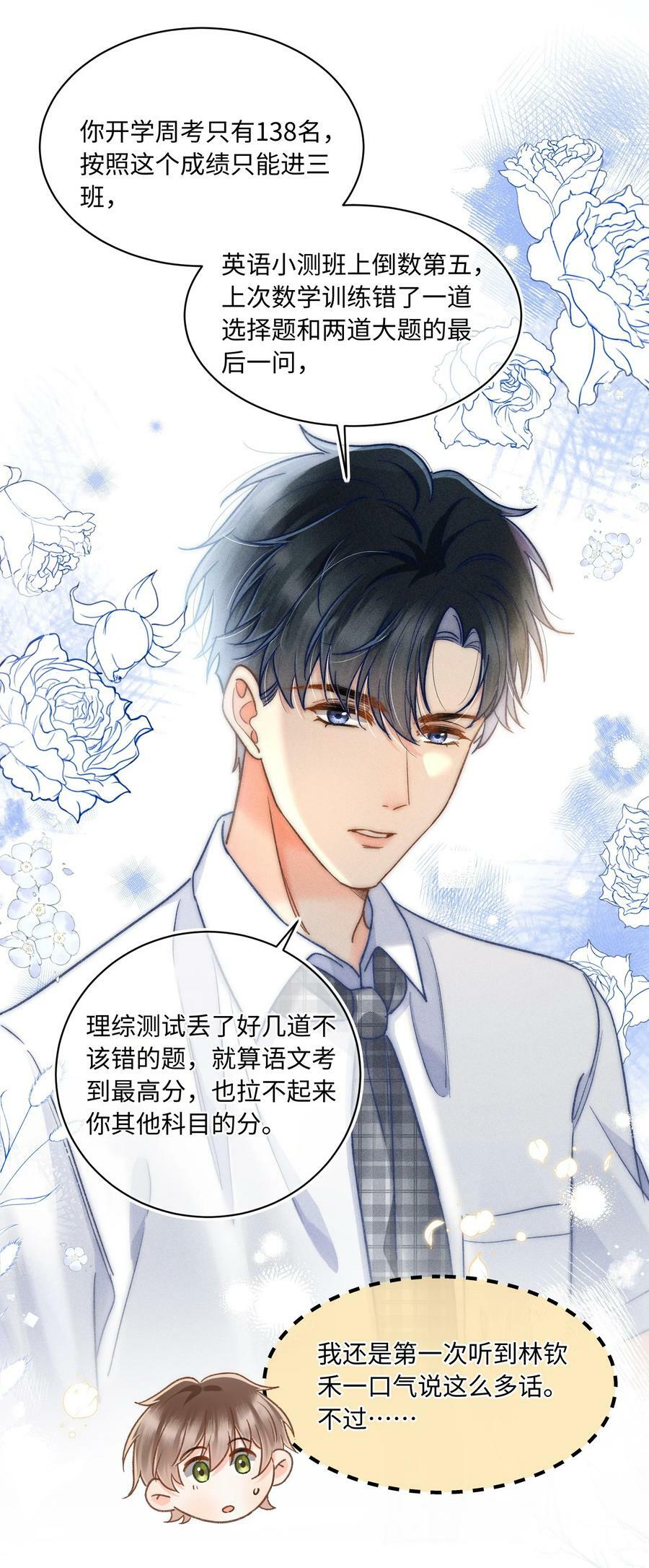 027 霸占他的时间！29