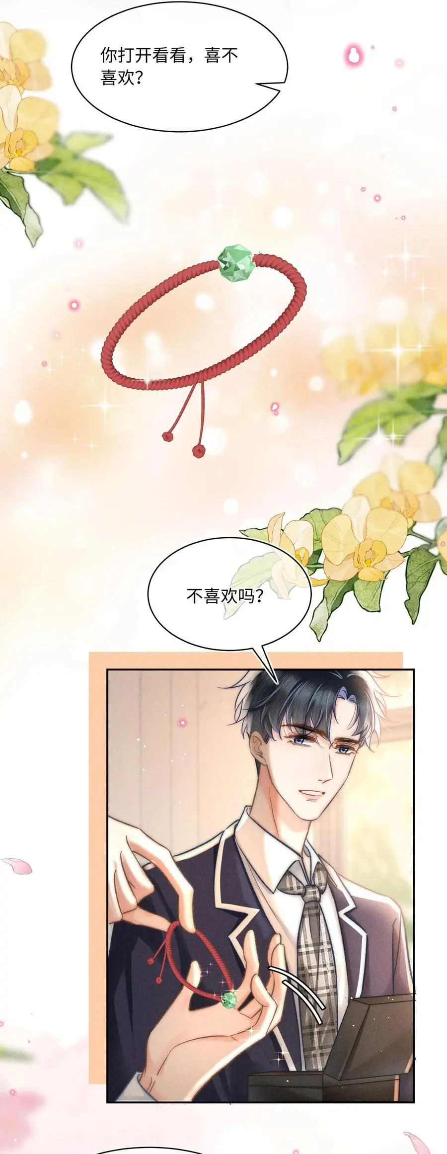 043 这个人，或许也喜欢我？4