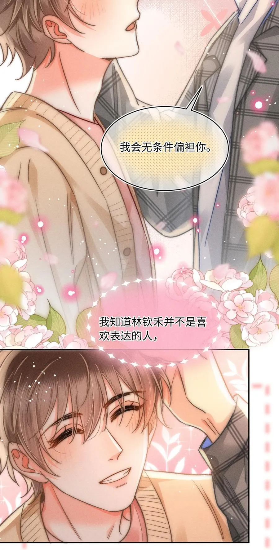 058 我会无条件偏袒你！21