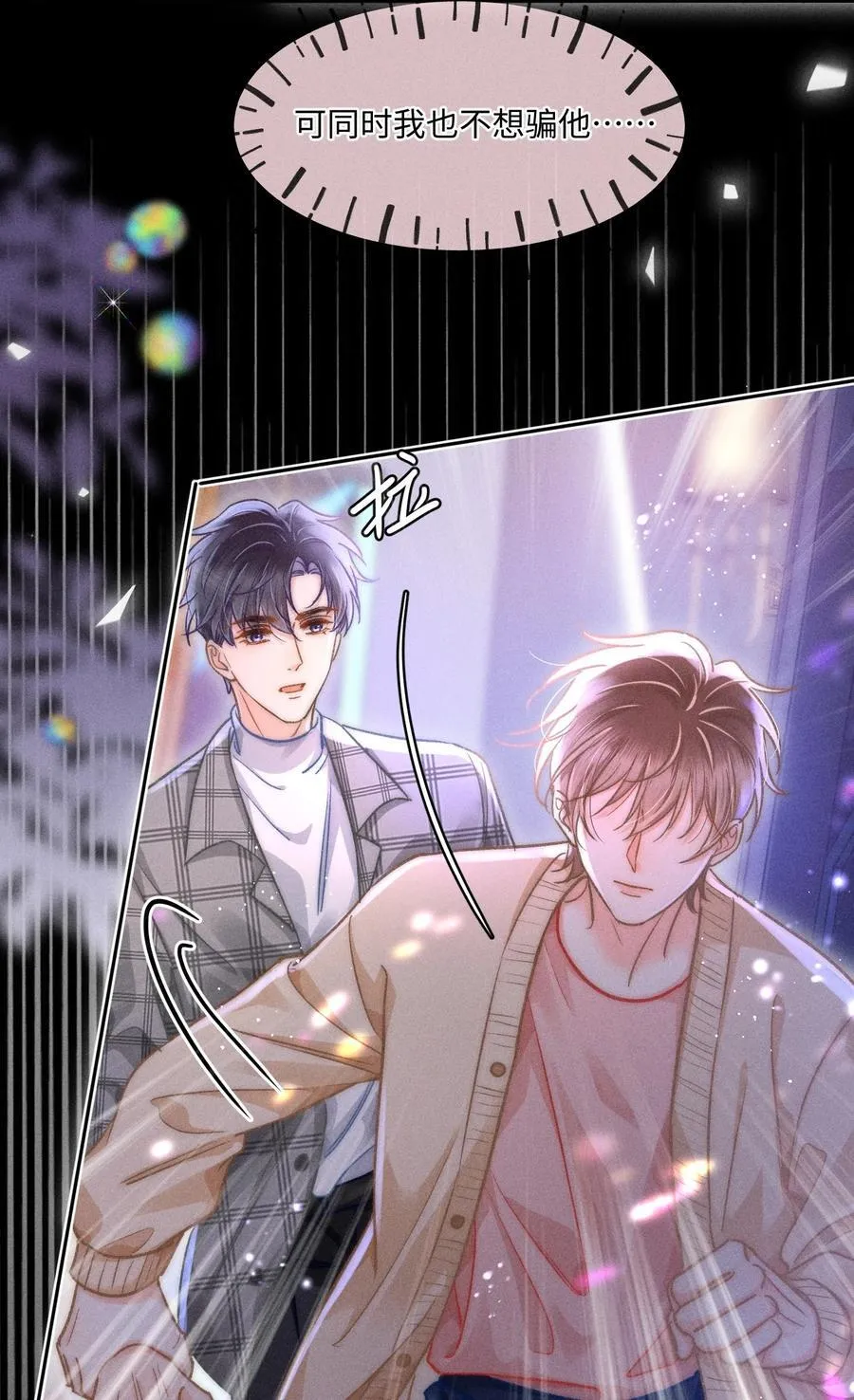 058 我会无条件偏袒你！9